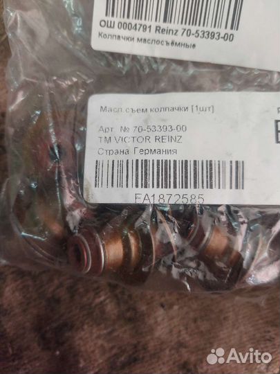 Сальники клапанов на шевроле круз 1.6 109л.с