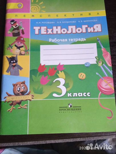 Рабочая тетрадь по технологии за 3 класс