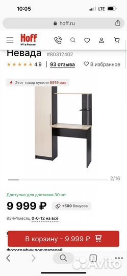 Письменный стол