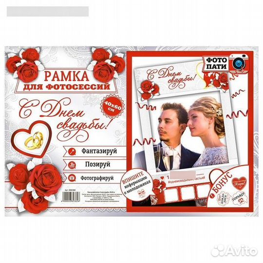 Фотобутафория для свадьбы