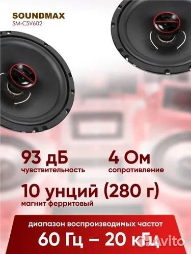 Автомобильные колонки Soundmax (16.5 см), новые