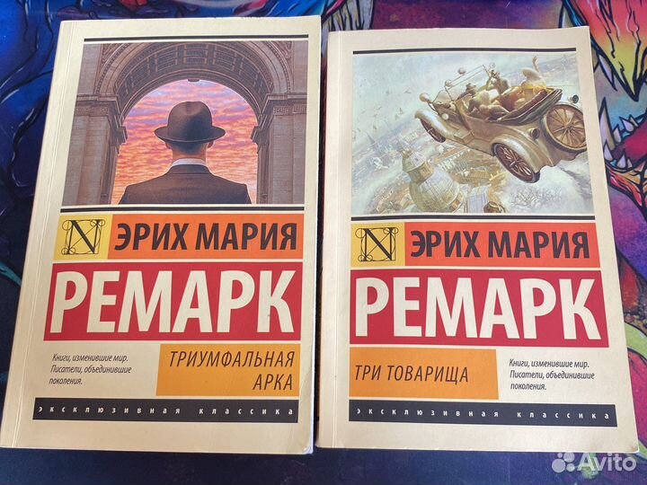 Ремарк триумфальная арка и три товарища