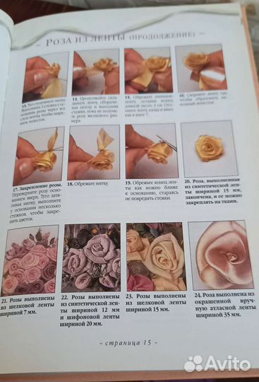 Книга (рукоделие) Вышивка лентами