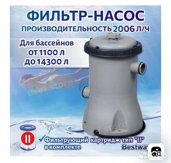 Фильтр-насос для бассейна 2006 л/ч, Bestway, 58383