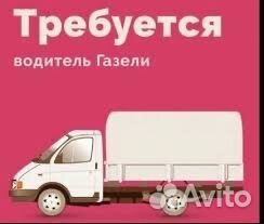 Водитель газели