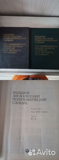 Словари 1921-1991