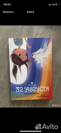 32 августа книга