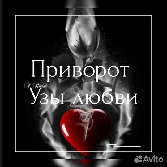 Обучение Приворот