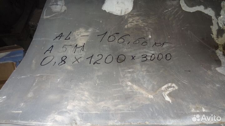 Лист А5Н 0.8 мм