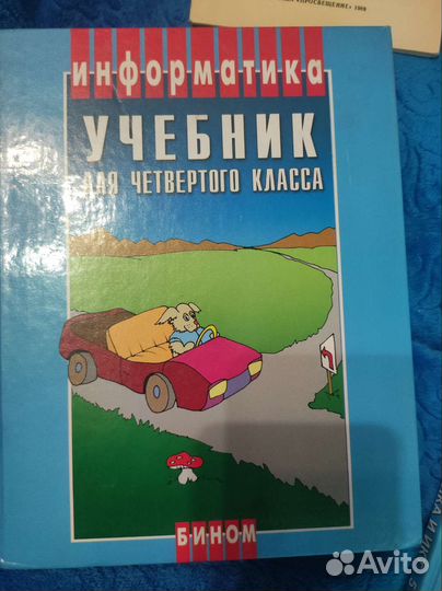 Учебник. Информатика. 4 класс