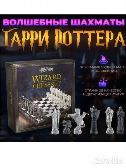 Шахматы из гарри поттера