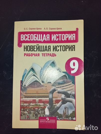 Рабочие тетради по истории и обществознанию 9класс