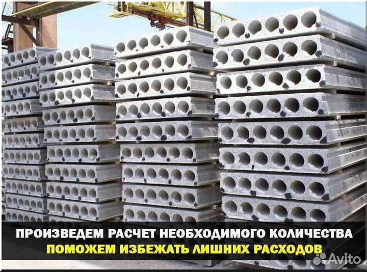 Плиты перекрытия