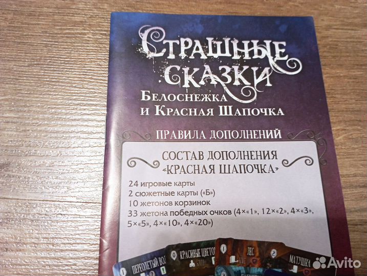 Настольные игры Страшные сказки. 2 разных набора