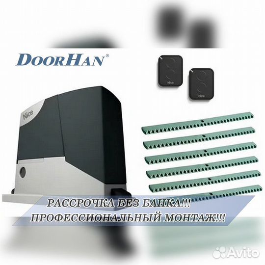 Автоматика для ворот