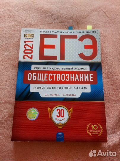 Егэ-2021.Обществознание. 30 вариантов. О.А.Котова