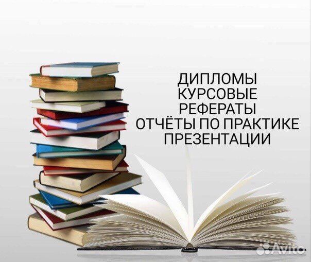 Курсовые и дипломные работы