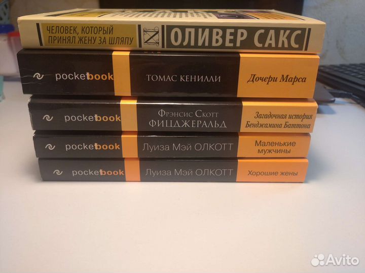 Сакс, Фицджеральд, Олкотт, Кеннилли (книги)