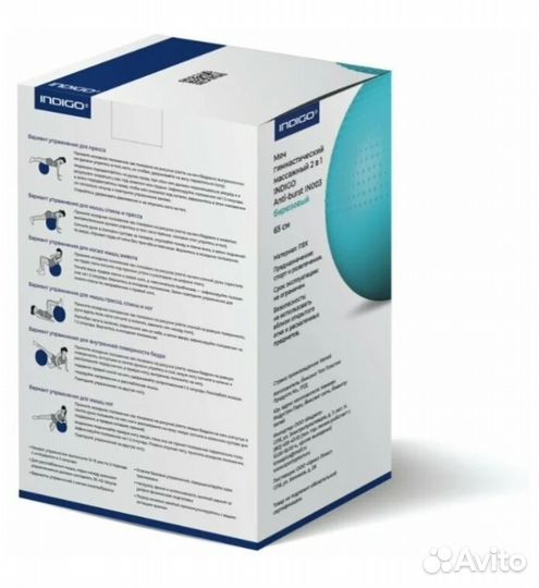 Фитбол 65 см Indigo