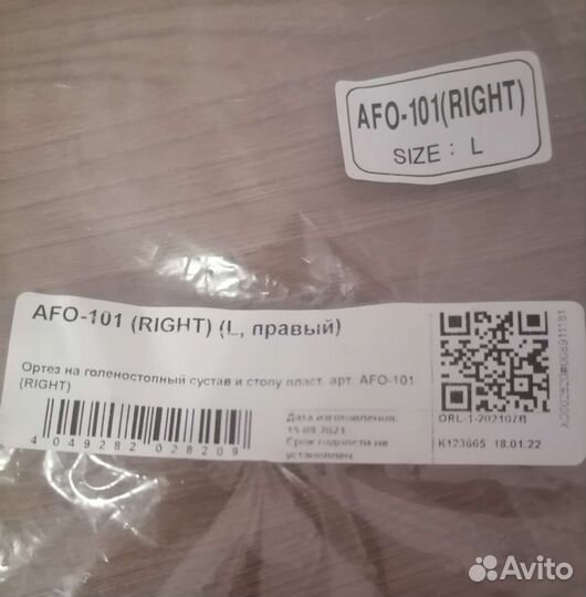 Ортез на голеностопный сустав и стопу