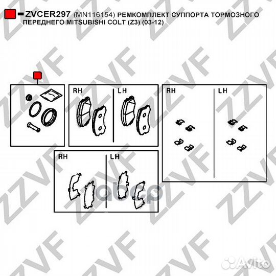 Ремкомплект суппорта тормозного переднего mitsu