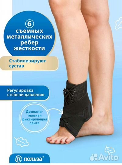 Бандаж голеностопа