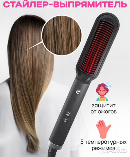 Выпрямитель для волос