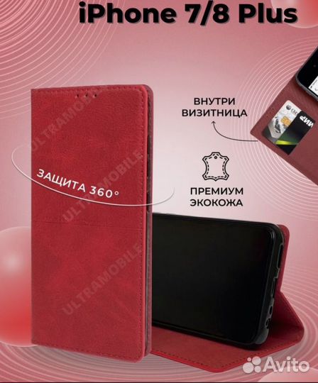 Чехол книжка на iPhone 7/8 Plus