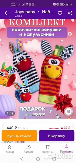 Носочки погремушки