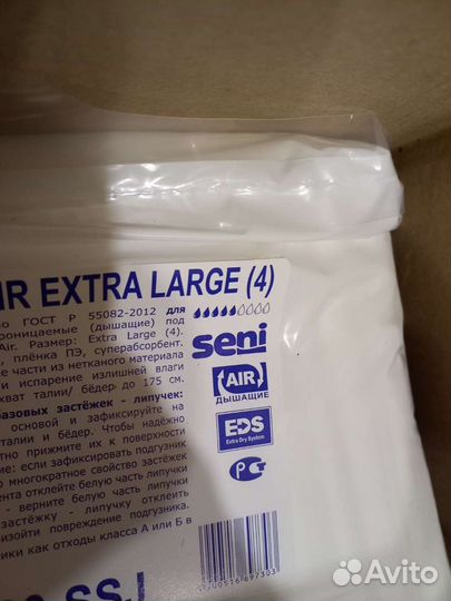 Памперсы для взрослых seni, 4 XL 5 капель