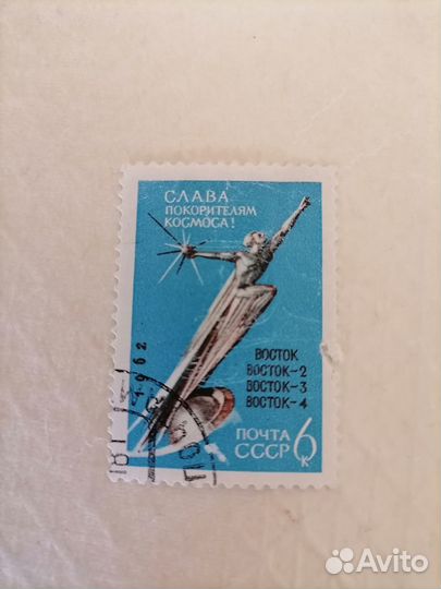 Почтовые марки СССР День космонавтики, Гагарин