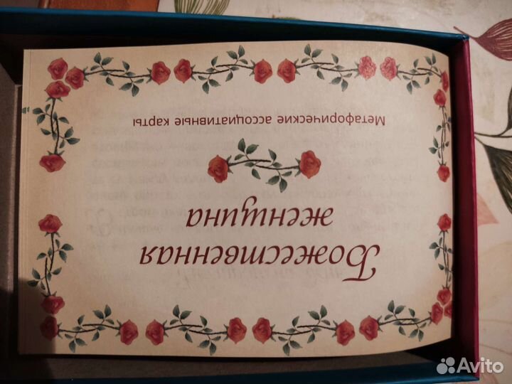 Божественная женщина