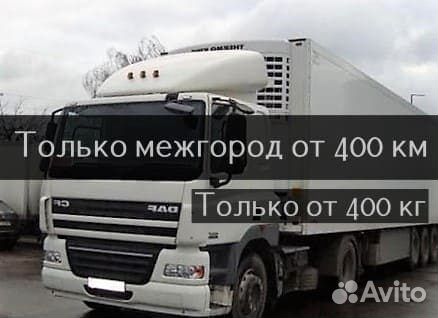 Грузоперевозки межгород от 400 км