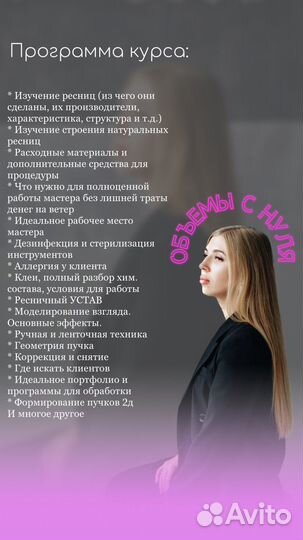 Обучение наращиванию ресниц