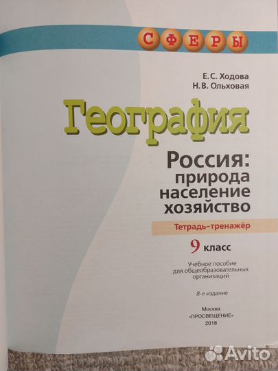 Рабочая тетрадь по географии