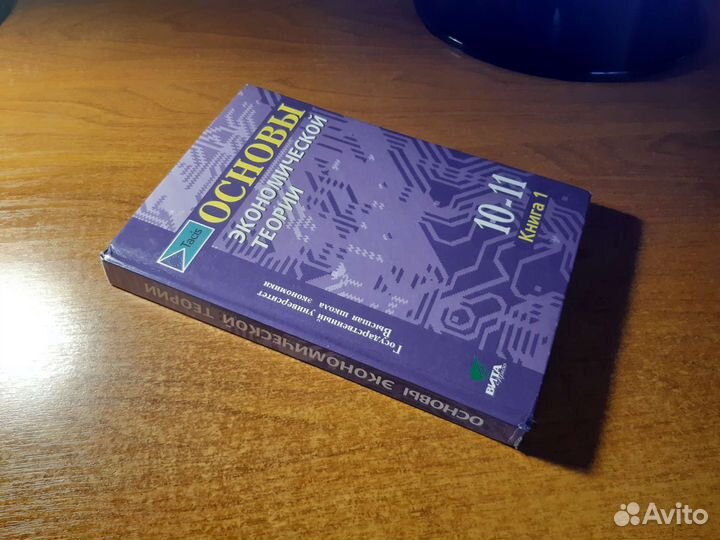 Основы экономической теории