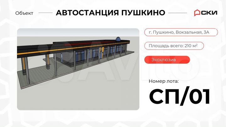 Торговая площадь на Автостанции, 210 м²