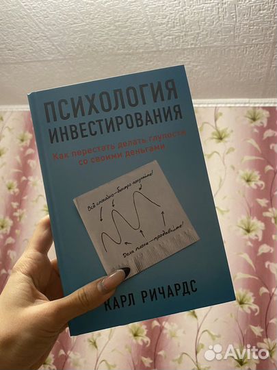 «Психология инвестирования» Бизнеслитература