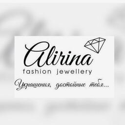Ювелирная бижутерия "Alirina"