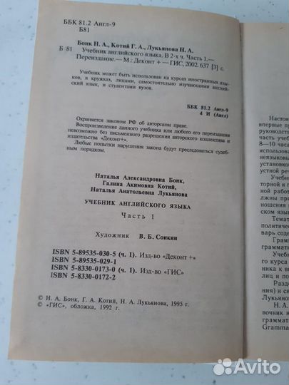 Учебник английского языка 2 тома Бонк Котий