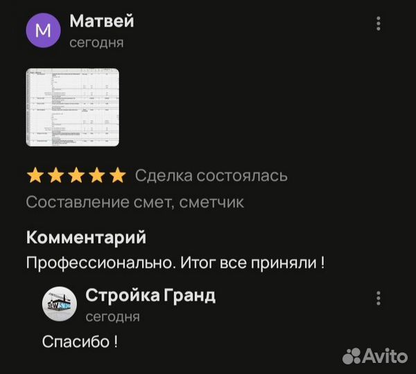 Составление смет, сметчик пир, смр