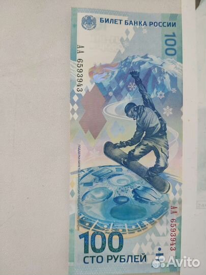 Купюра 100р сочи