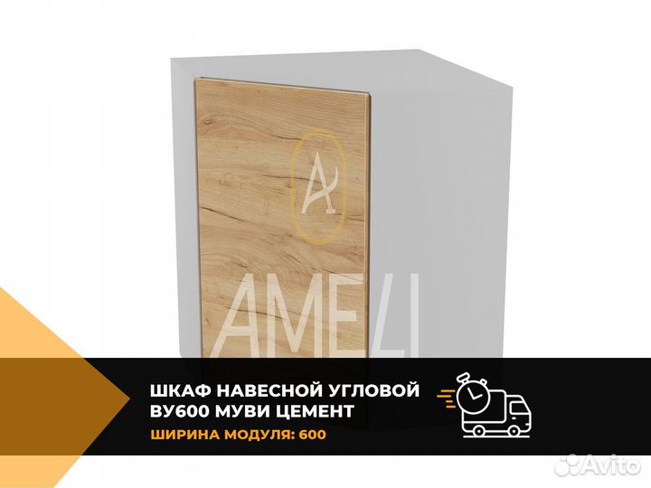 Навесной кухонный шкаф