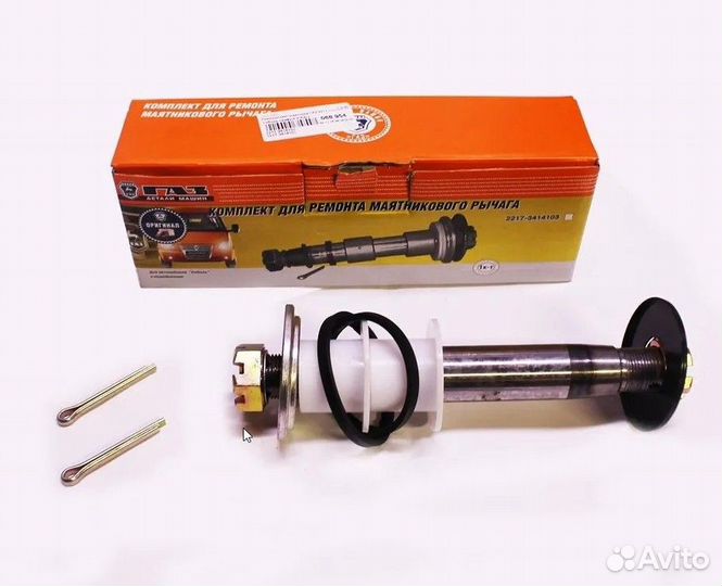 Комплект для ремонта маятникового рычага