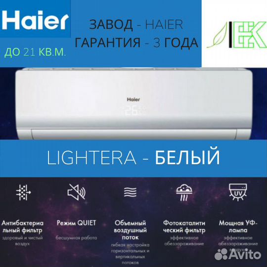 Сплит-системы haier Lightera7 (B,W,G)