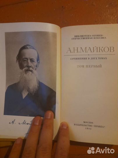Майков сочинения в 2 томах