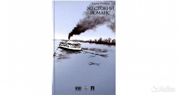 Жестокий романс Рязанов + Бесприданница Островский