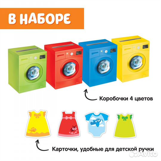 Обучающий набор «Сортер-копилка. Цветная стирка»