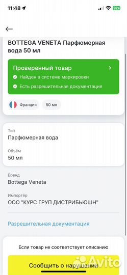 Bottega veneta духи 50 мл