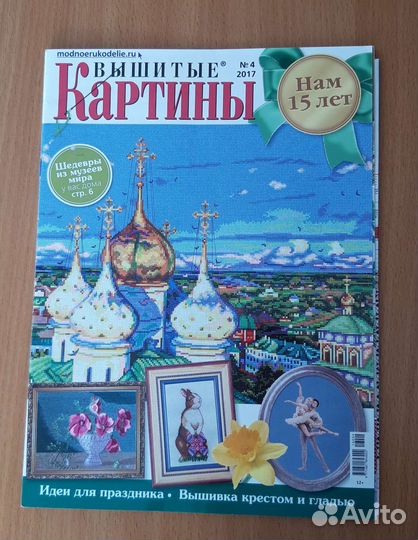 Журналы по вышивке